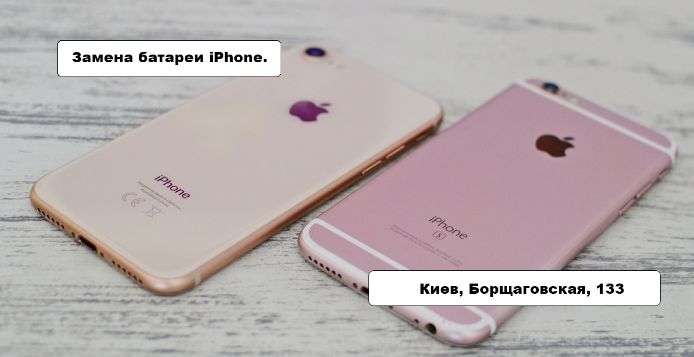 Замена батареи на Айфон