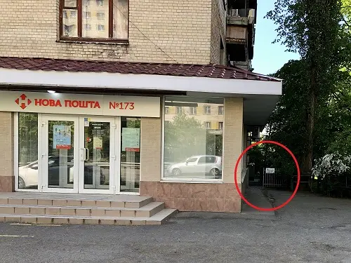 Вхід до майстерні: Нова пошта ліворуч, хвіртка праворуч